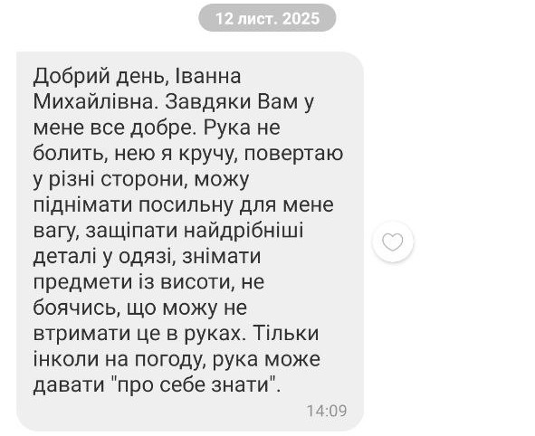 Відгук клієнта — повідомлення подяки