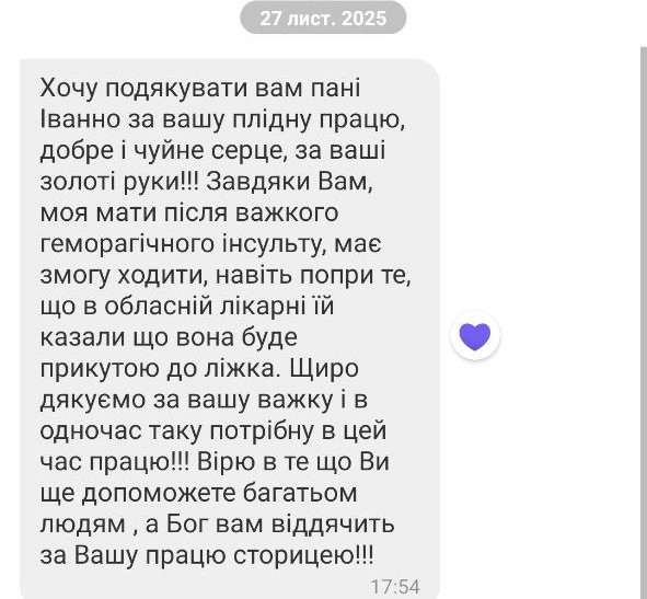 Відгук клієнта — повідомлення подяки