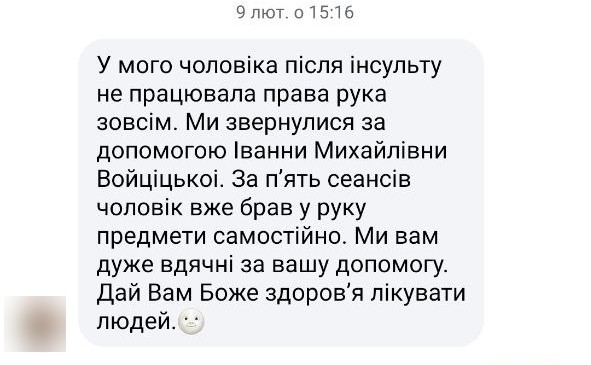 Відгук клієнта — повідомлення подяки