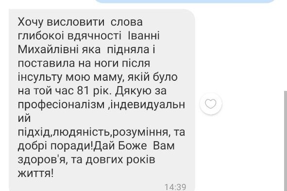 Відгук клієнта — повідомлення подяки