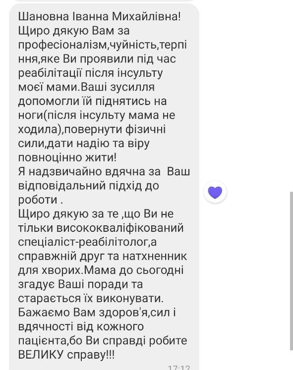 Відгук клієнта — повідомлення подяки