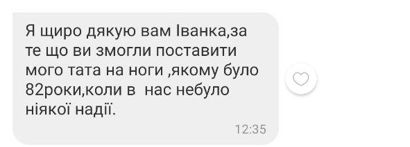 Відгук клієнта — повідомлення подяки