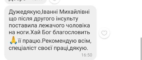 Відгук клієнта — повідомлення подяки