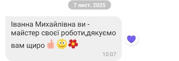 Відгук клієнта — повідомлення подяки