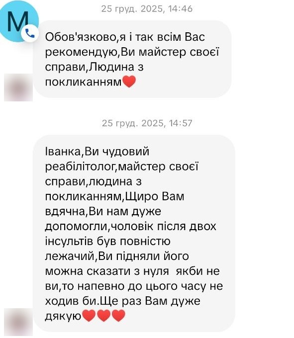 Відгук клієнта — повідомлення подяки