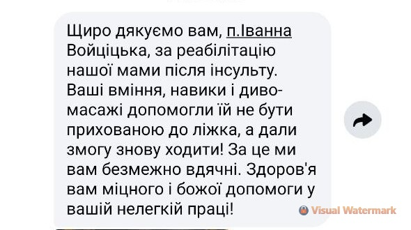 Відгук клієнта — повідомлення подяки
